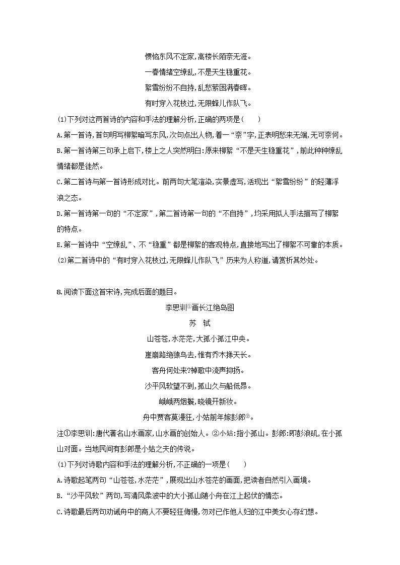 2022届高考语文一轮复习练案三十鉴赏古代诗歌的语言含解析新人教版202105242187学案第3页