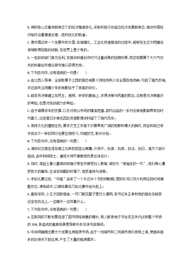 2022届高考语文一轮复习练案三十九辨析并修改蹭二含解析新人教版202105242190学案第2页