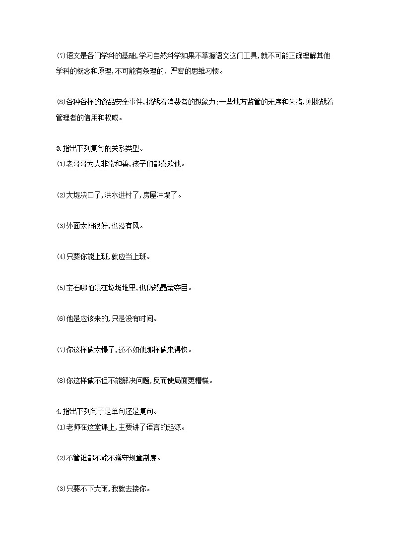 2022届高考语文一轮复习练案三十七从语法角度分清句子的成分与关系含解析新人教版202105242192学案02