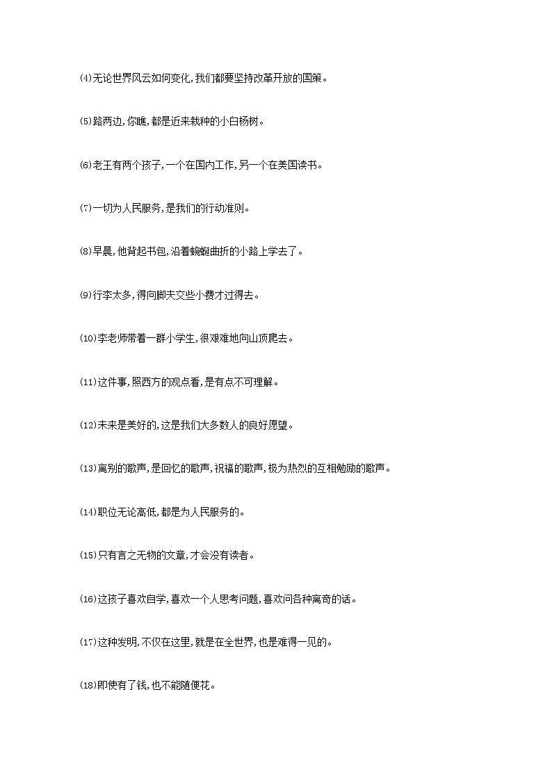 2022届高考语文一轮复习练案三十七从语法角度分清句子的成分与关系含解析新人教版202105242192学案03