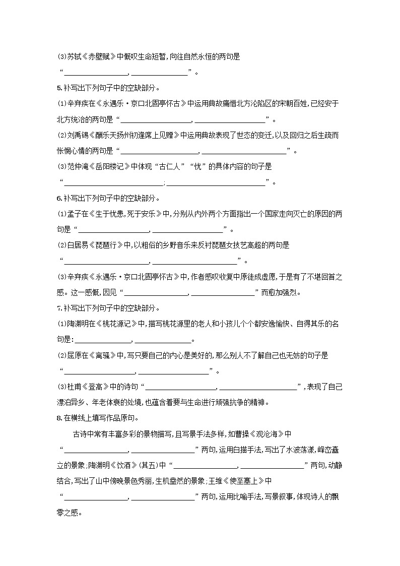 2022届高考语文一轮复习练案三十三名句名篇默写一含解析新人教版202105242193学案02