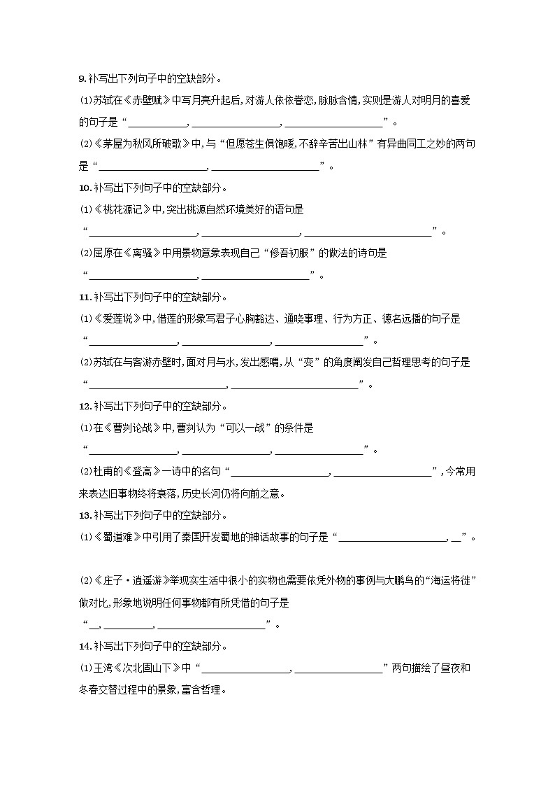 2022届高考语文一轮复习练案三十三名句名篇默写一含解析新人教版202105242193学案03