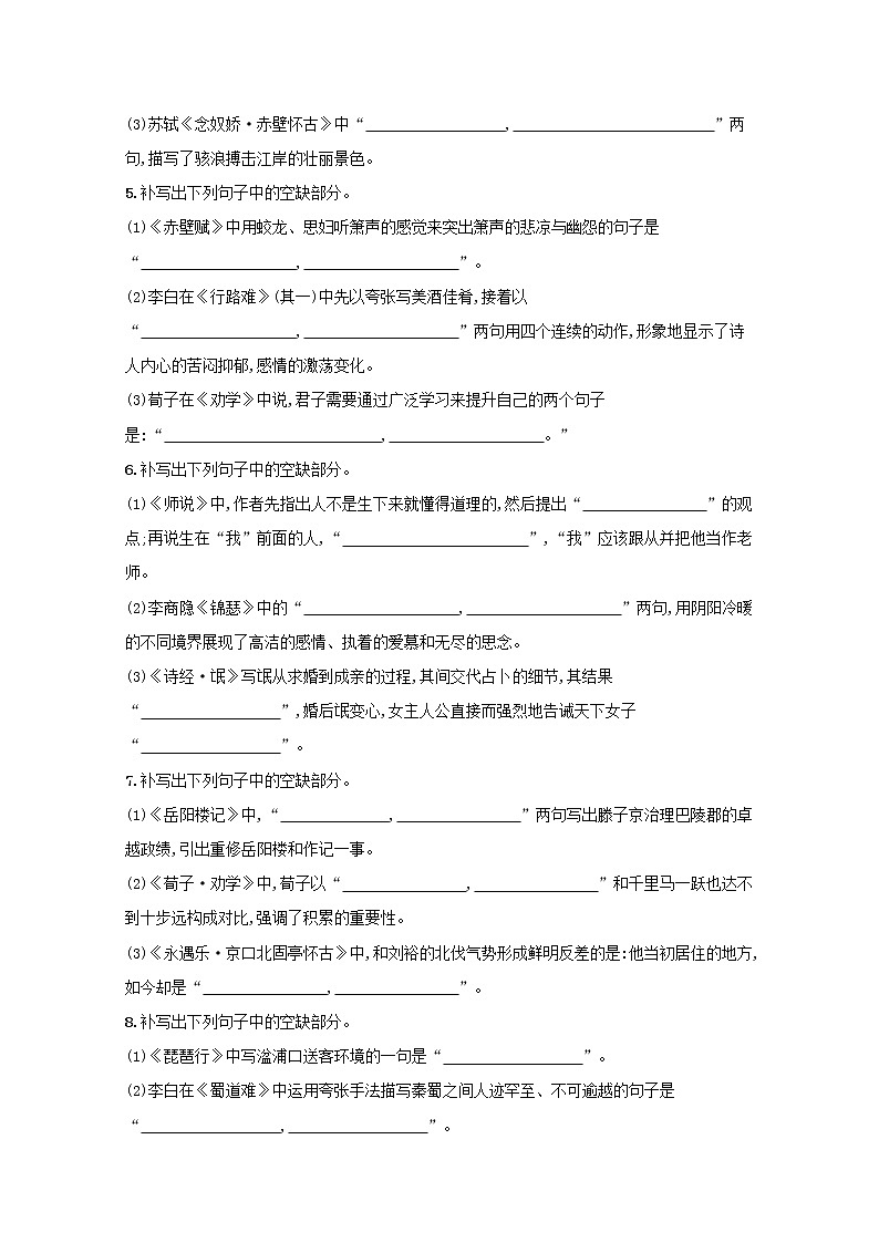 2022届高考语文一轮复习练案三十四名句名篇默写二含解析新人教版202105242194学案02