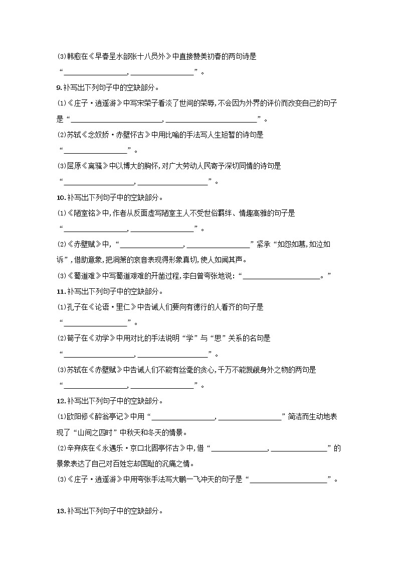 2022届高考语文一轮复习练案三十四名句名篇默写二含解析新人教版202105242194学案03