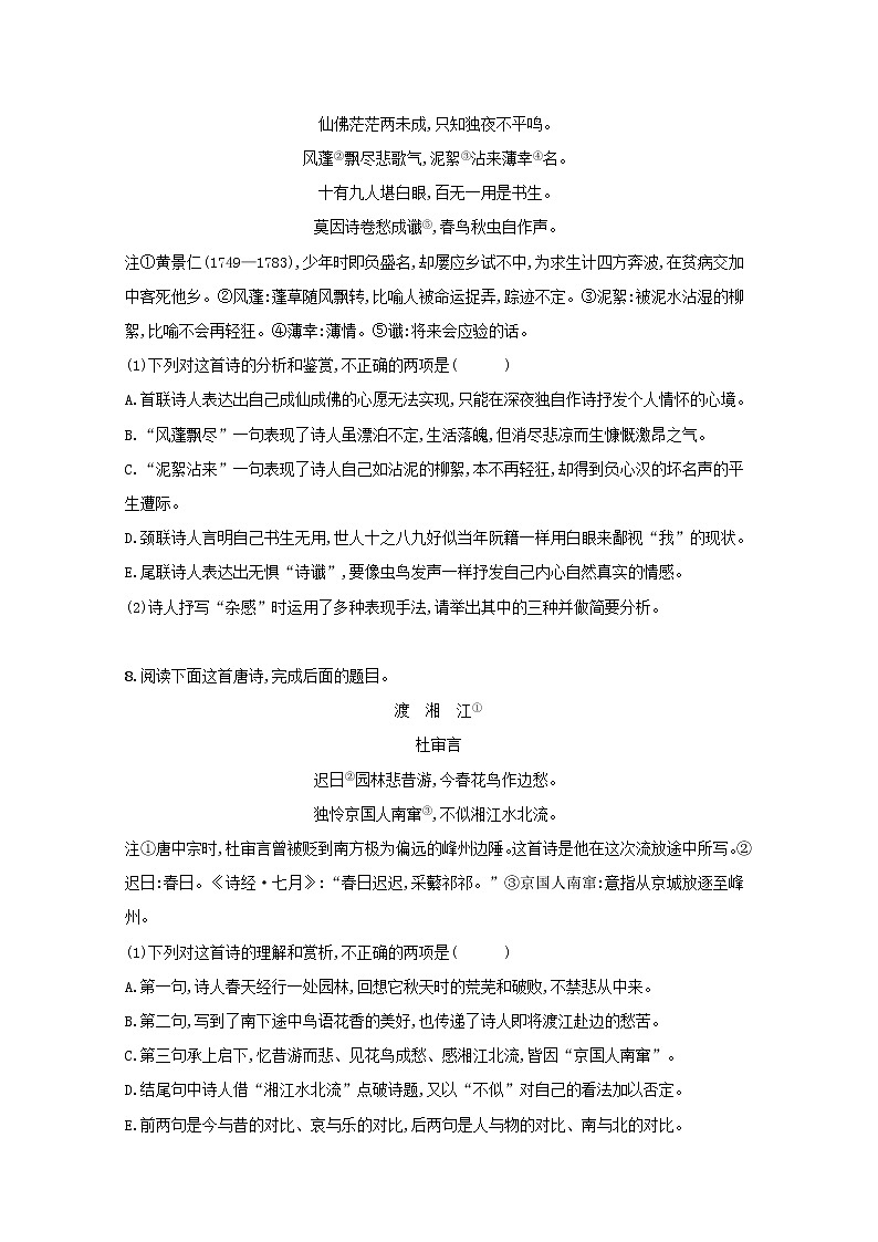 2022届高考语文一轮复习练案三十一鉴赏古代诗歌的表达技巧含解析新人教版202105242196学案03