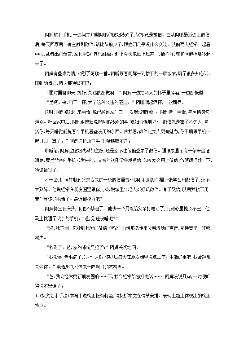 2022届高考语文一轮复习练案十八综合性选择与多角度探究含解析新人教版202105242198学案第2页