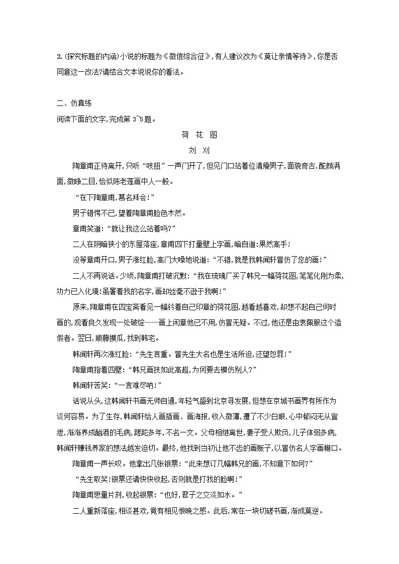 2022届高考语文一轮复习练案十八综合性选择与多角度探究含解析新人教版202105242198学案第3页