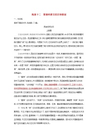 2022届高考语文一轮复习练案十二掌握科普文的文体特征含解析新人教版202105242199学案