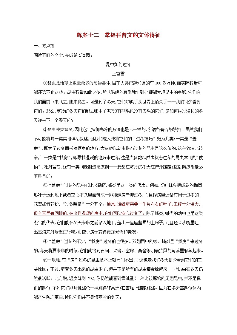 2022届高考语文一轮复习练案十二掌握科普文的文体特征含解析新人教版202105242199学案01