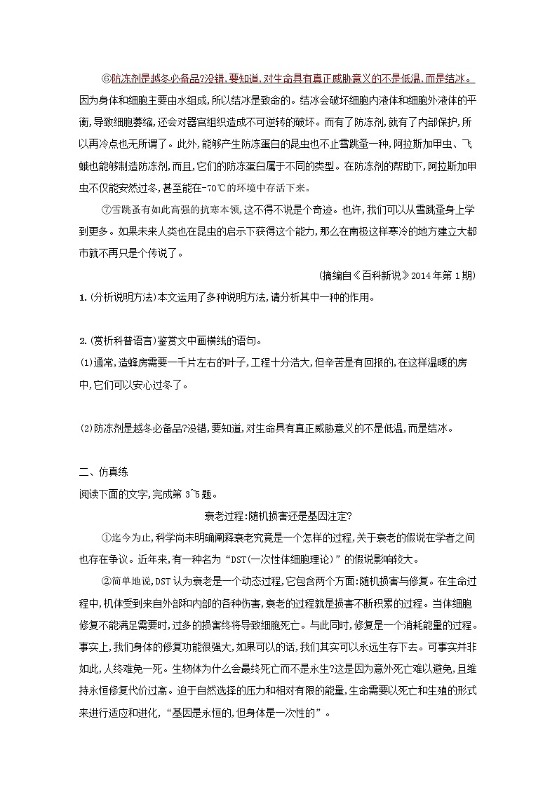 2022届高考语文一轮复习练案十二掌握科普文的文体特征含解析新人教版202105242199学案02
