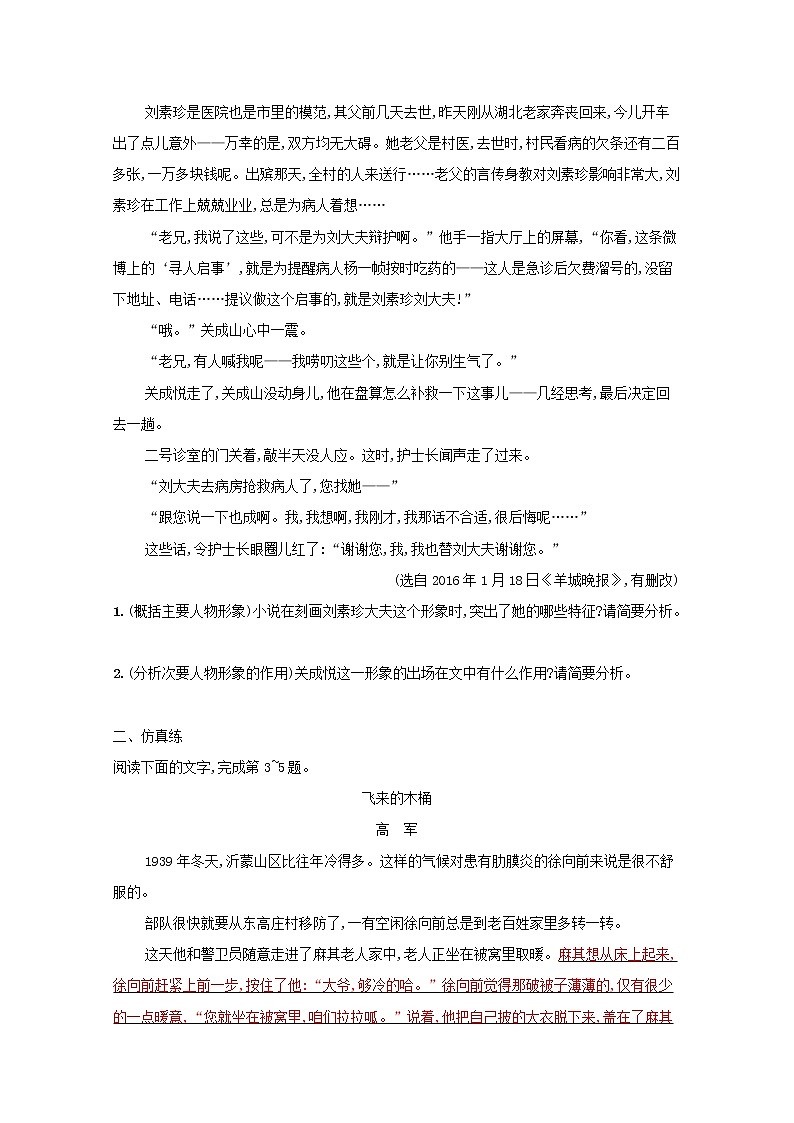 2022届高考语文一轮复习练案十六小说形象的三种常考题型含解析新人教版202105242201学案03