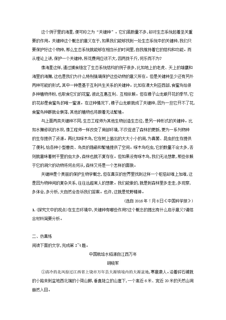 2022届高考语文一轮复习练案十三科普文常见的两种探究题含解析新人教版202105242203学案02