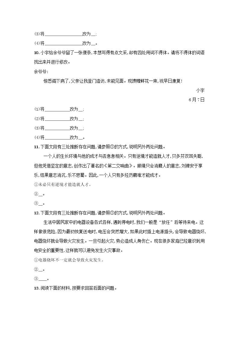 2022届高考语文一轮复习练案四十六简明得体准确鲜明生动含解析新人教版202105242210学案03