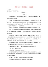 2022届高考语文一轮复习练案十五小说环境的三个考查角度含解析新人教版202105242205学案