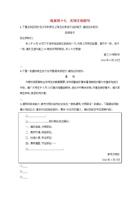 2022届高考语文一轮复习练案四十七实用文体拟写含解析新人教版202105242211学案