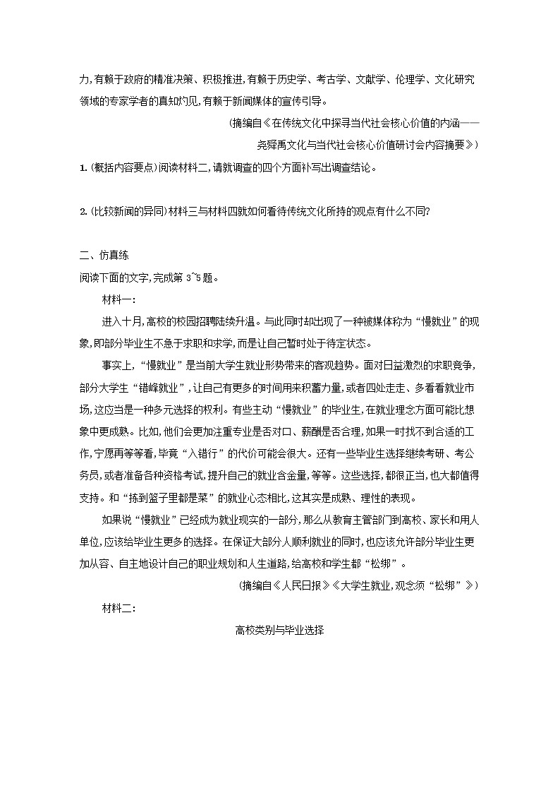 2022届高考语文一轮复习练案五概括新闻内容分析报道角度含解析新人教版202105242216学案第3页