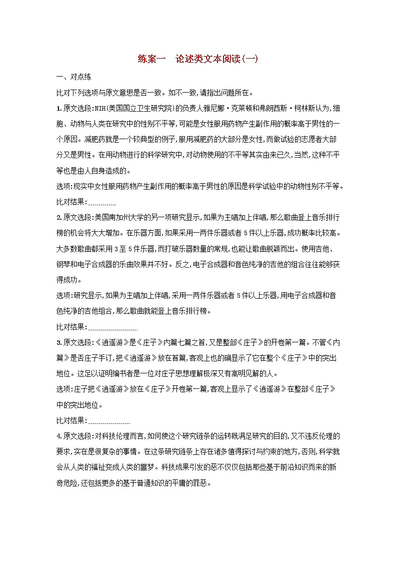 2022届高考语文一轮复习练案一论述类文本阅读一含解析新人教版202105242217学案第1页