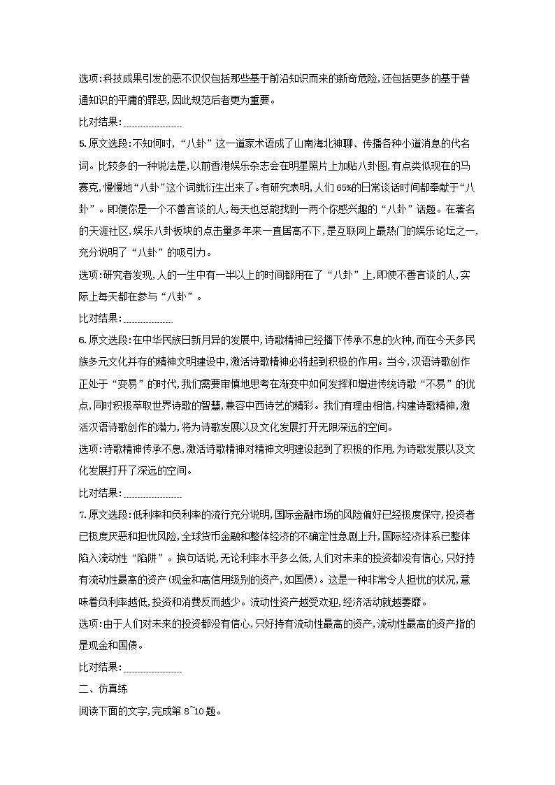 2022届高考语文一轮复习练案一论述类文本阅读一含解析新人教版202105242217学案第2页