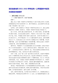 湖北省麻城市2021-2022学年度高一上学期期中考试语文试题及答案解析