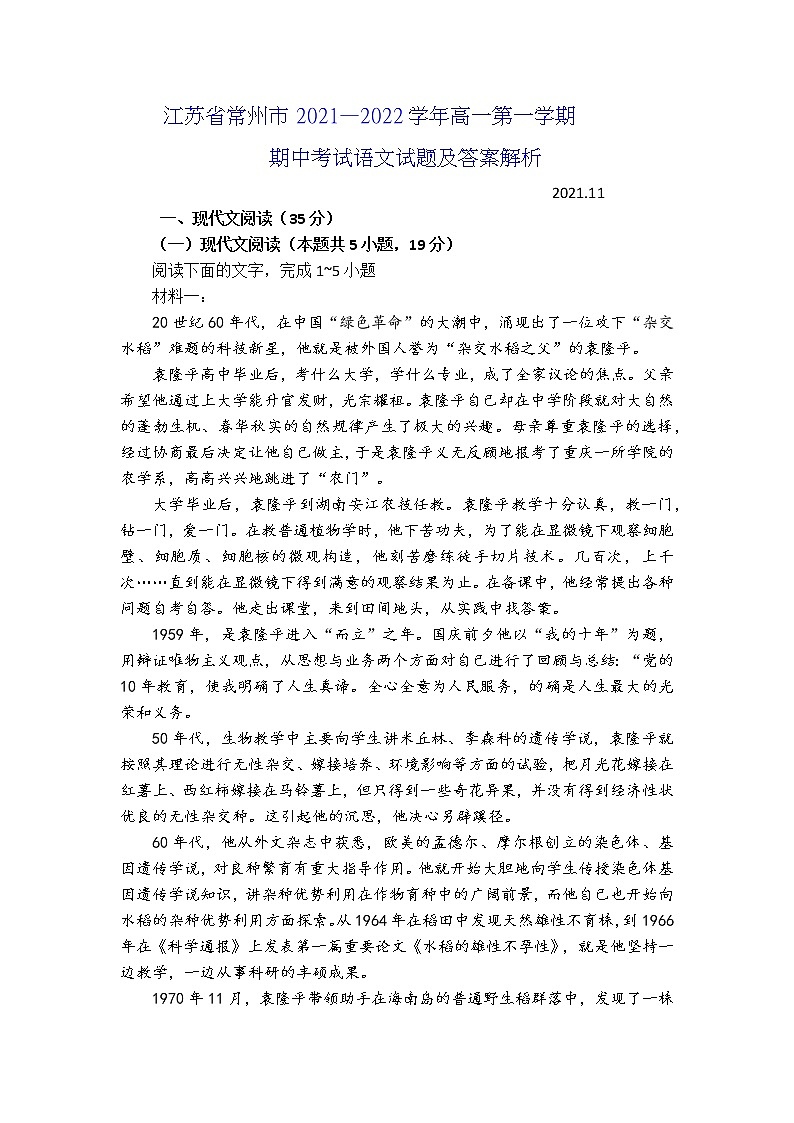 江苏省常州市2021—2022学年高一第一学期期中考试语文试题及答案解析01