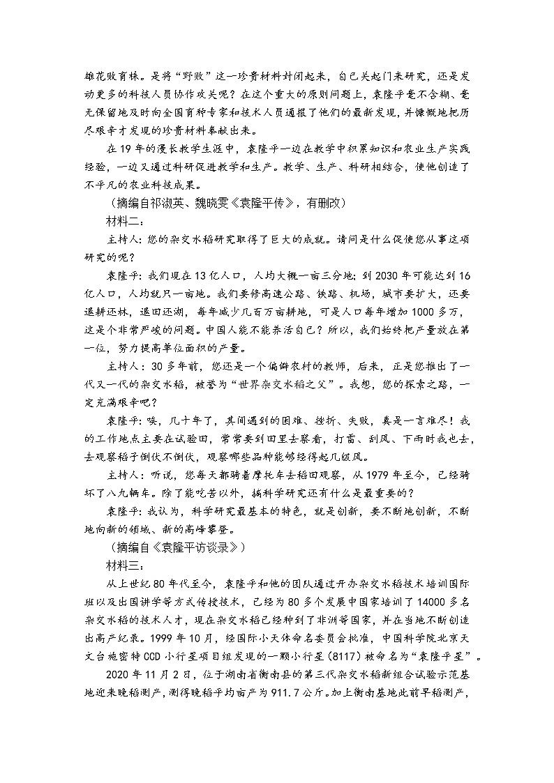 江苏省常州市2021—2022学年高一第一学期期中考试语文试题及答案解析02