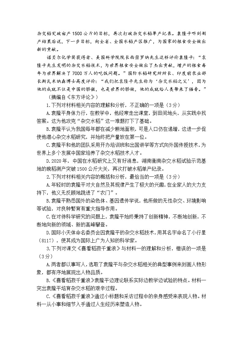 江苏省常州市2021—2022学年高一第一学期期中考试语文试题及答案解析03