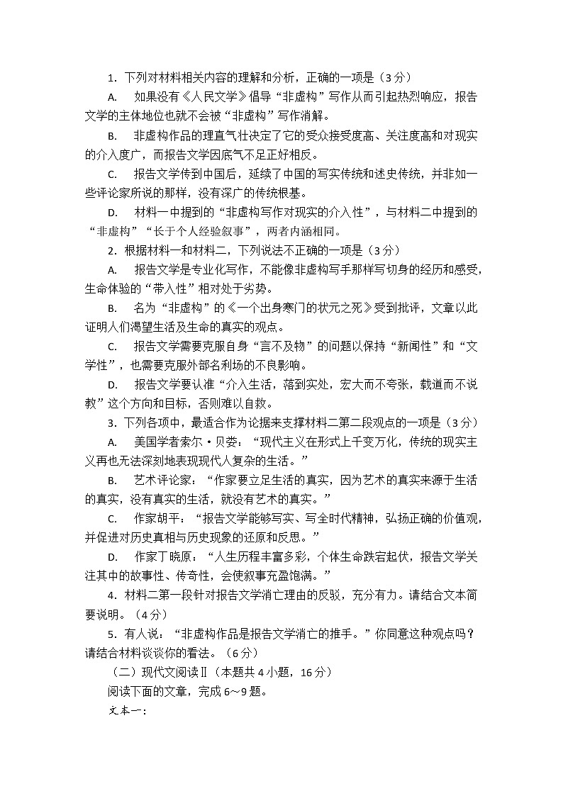 福建省三明市2021-2022学年度上学期高二期中考试语文试题及答案解析第3页