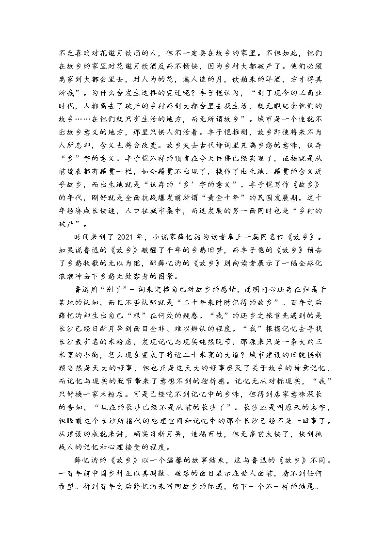 广东省2021-2022学年度上学期高二期中考试语文试题及答案解析第2页