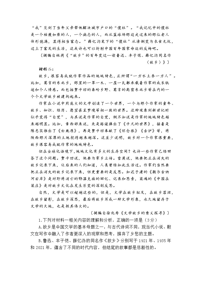 广东省2021-2022学年度上学期高二期中考试语文试题及答案解析第3页