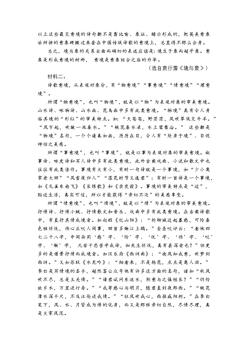 湖北省孝感市普通高中协作体2022届高三上学期期中联考语文试题及答案解析第2页