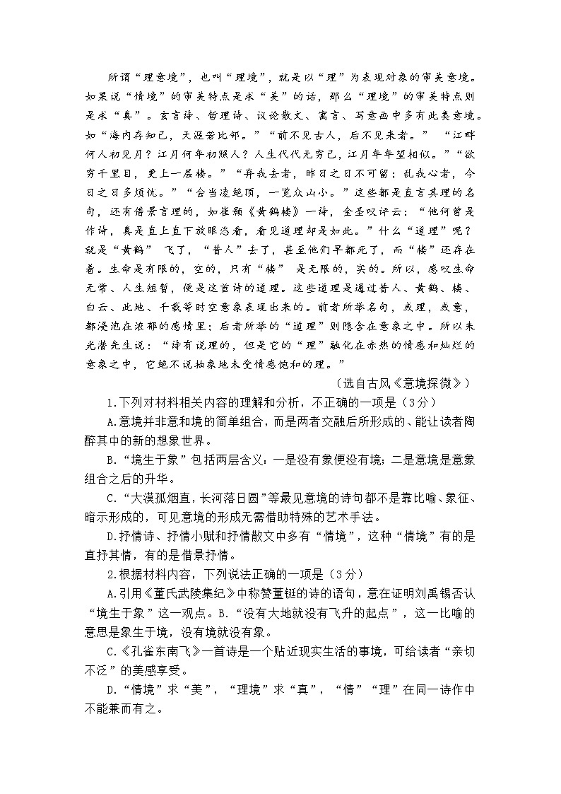 湖北省孝感市普通高中协作体2022届高三上学期期中联考语文试题及答案解析第3页