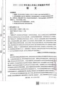 2022届河北省邢台市“五岳联盟”部分重点学校高三上学期期中考试语文试题（PDF版含答案）