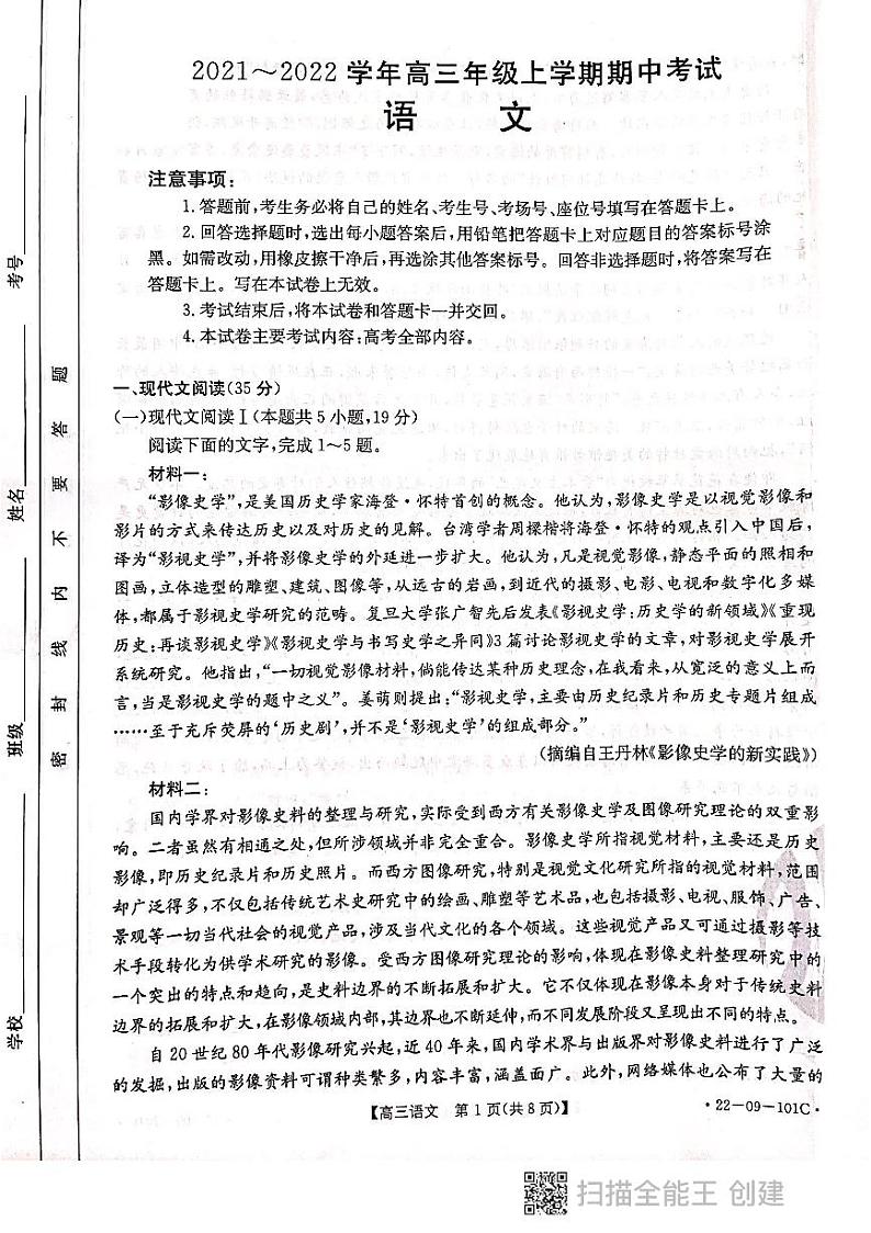 2022届河北省邢台市“五岳联盟”部分重点学校高三上学期期中考试语文试题（PDF版含答案）01