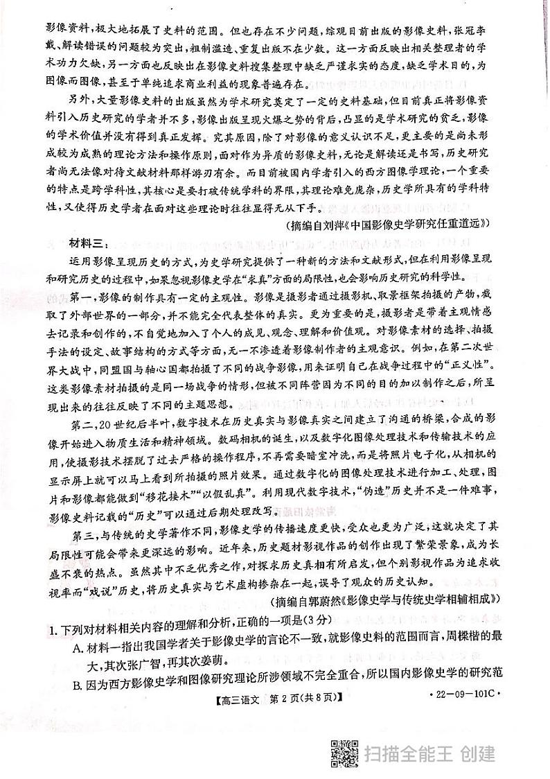 2022届河北省邢台市“五岳联盟”部分重点学校高三上学期期中考试语文试题（PDF版含答案）02
