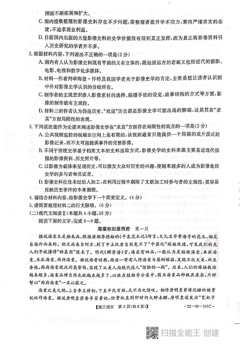 2022届河北省邢台市“五岳联盟”部分重点学校高三上学期期中考试语文试题（PDF版含答案）03