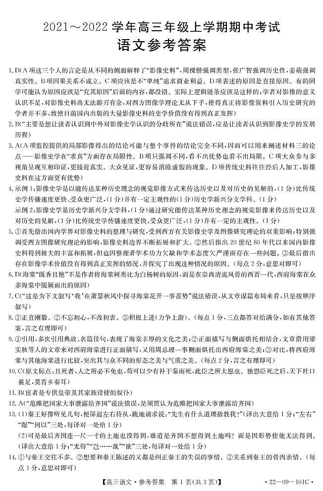 2022届河北省邢台市“五岳联盟”部分重点学校高三上学期期中考试语文试题（PDF版含答案）01