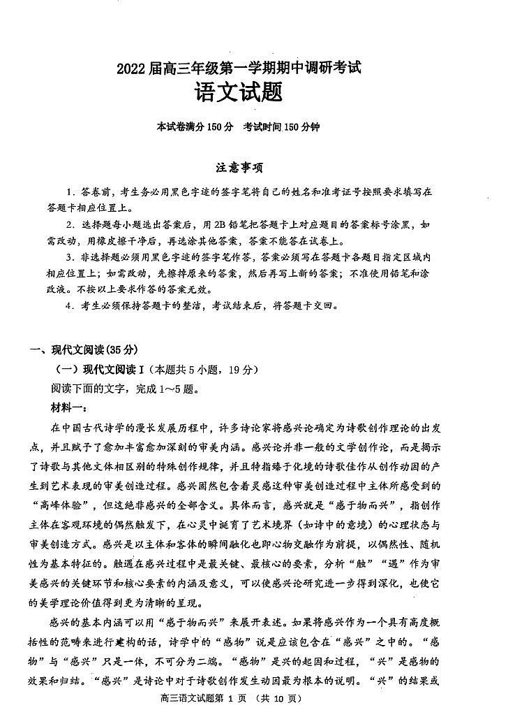 2022届江苏省连云港市高三上学期期中调研考试语文试题 PDF版含答案01