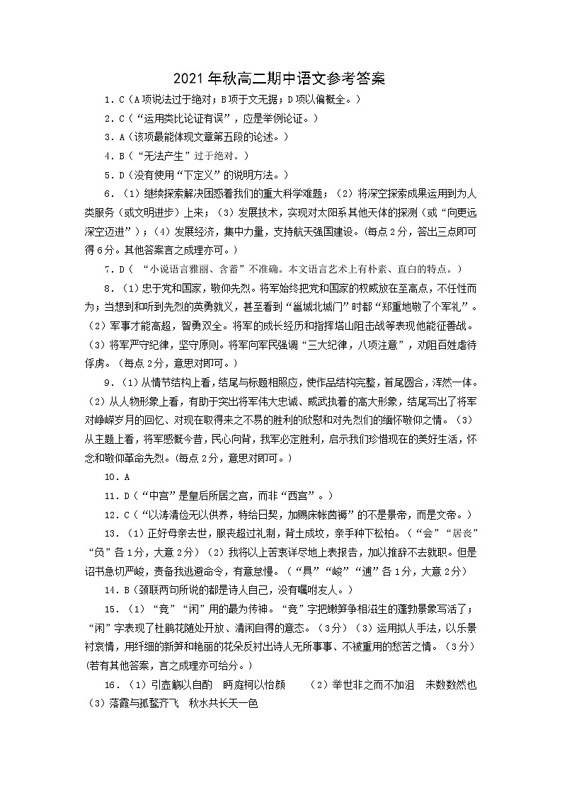 南阳市2021秋期中高二语文答案第1页