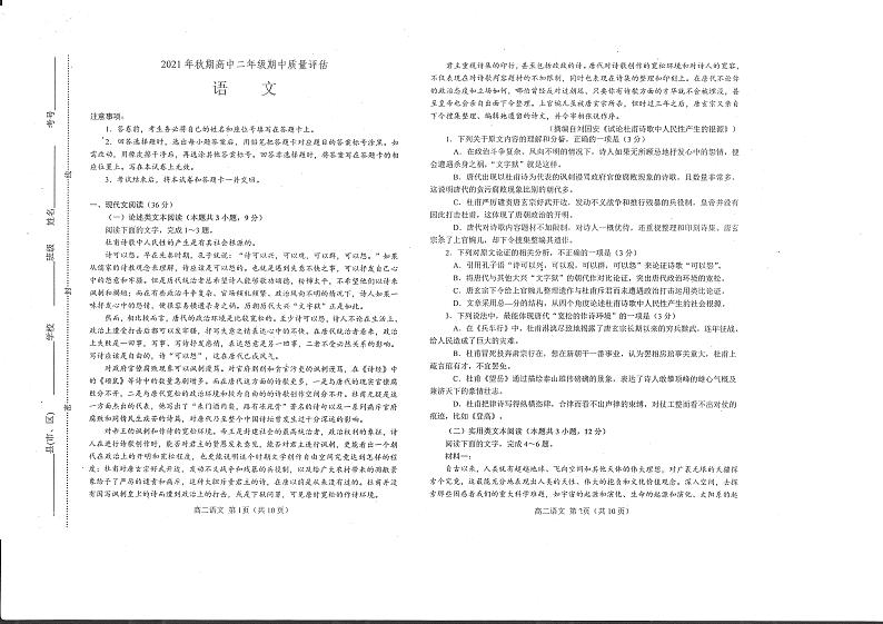 南阳市2021年秋期高中二年级期中质量评估语文第1页