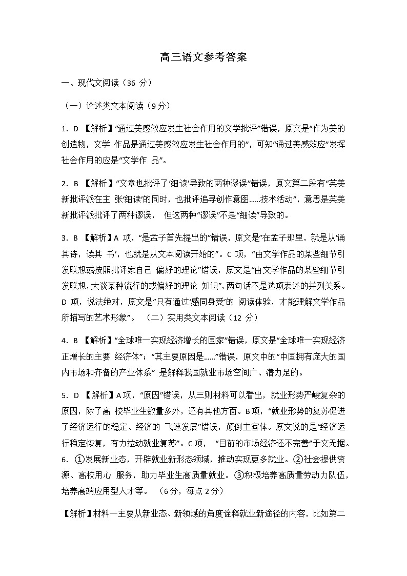 2022届河南省中原名校高三上学期第二次联考语文试题 PDF版含答案01