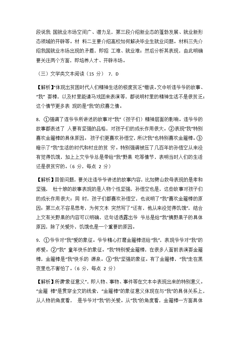 2022届河南省中原名校高三上学期第二次联考语文试题 PDF版含答案02