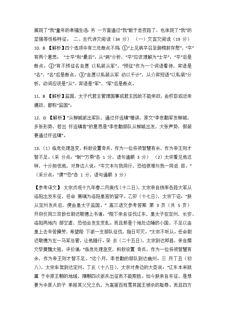 2022届河南省中原名校高三上学期第二次联考语文试题 PDF版含答案03