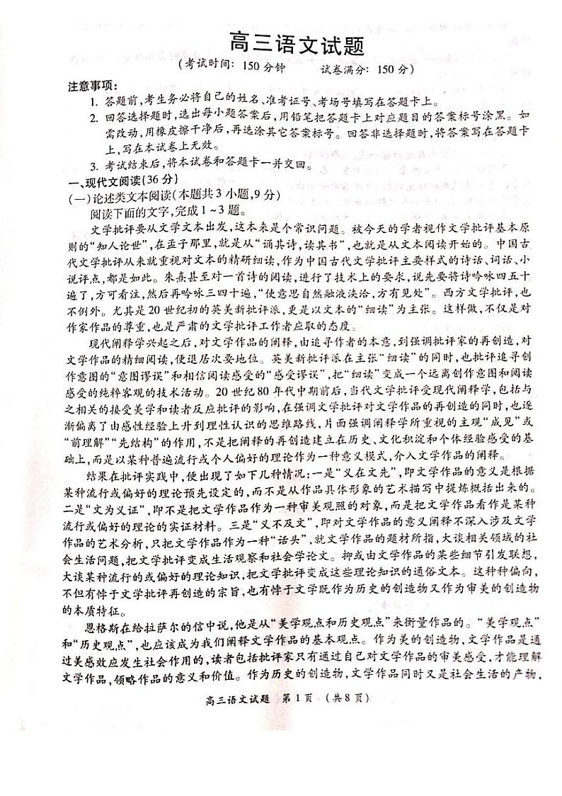 2022届河南省中原名校高三上学期第二次联考语文试题 PDF版含答案01