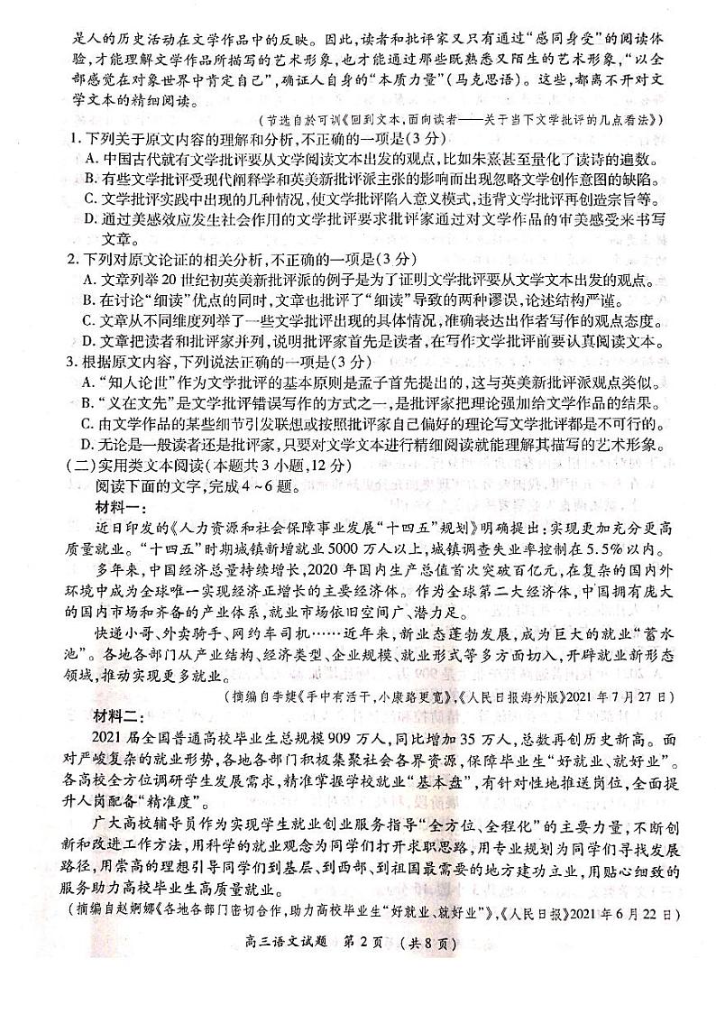 2022届河南省中原名校高三上学期第二次联考语文试题 PDF版含答案02