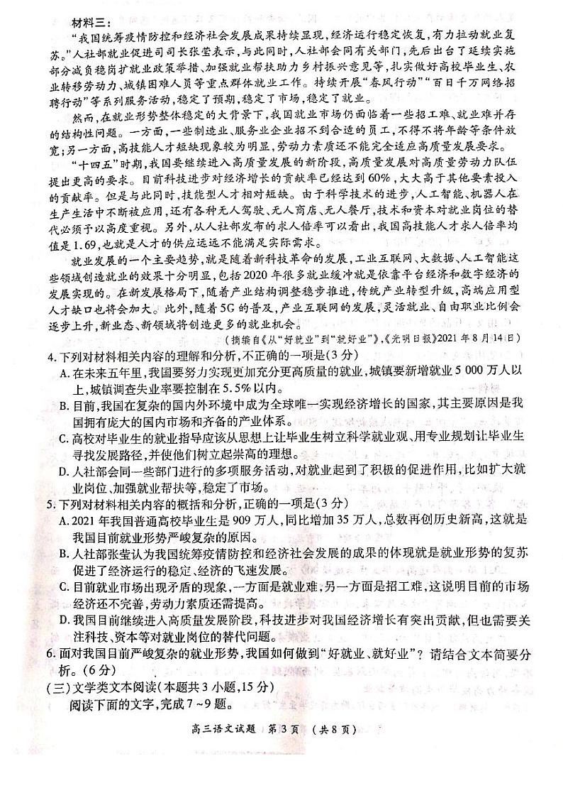 2022届河南省中原名校高三上学期第二次联考语文试题 PDF版含答案03