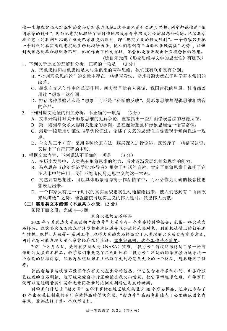 2022届四川省南充市高三上学期10月高考适应性考试（零诊）语文试题 PDF版含答案02