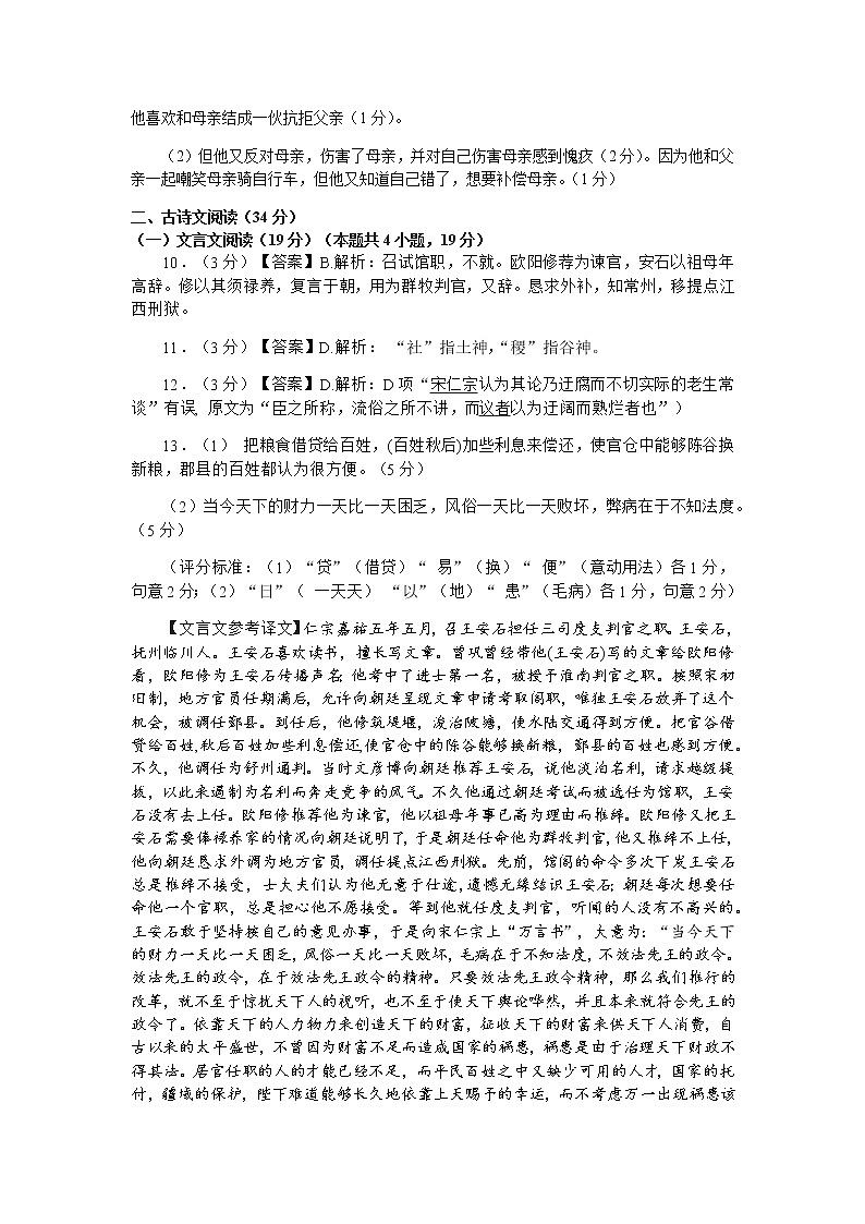 2022届四川省南充市高三上学期10月高考适应性考试（零诊）语文试题 PDF版含答案02