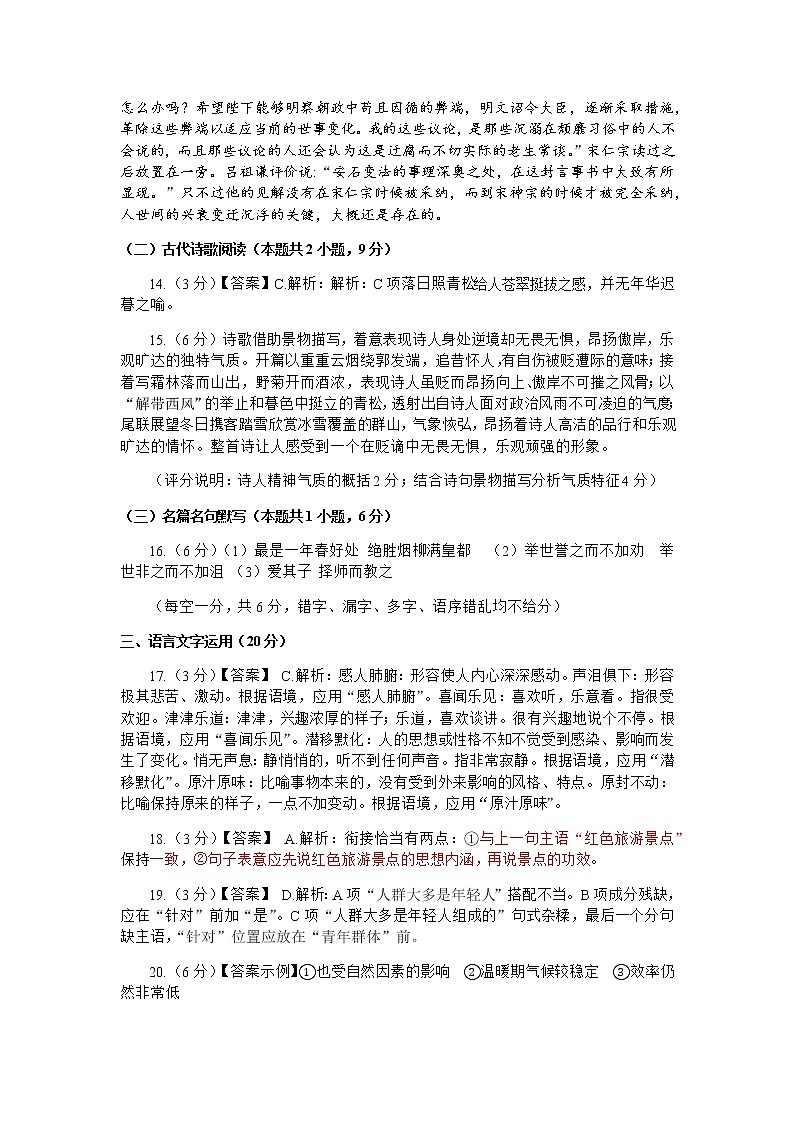 2022届四川省南充市高三上学期10月高考适应性考试（零诊）语文试题 PDF版含答案03