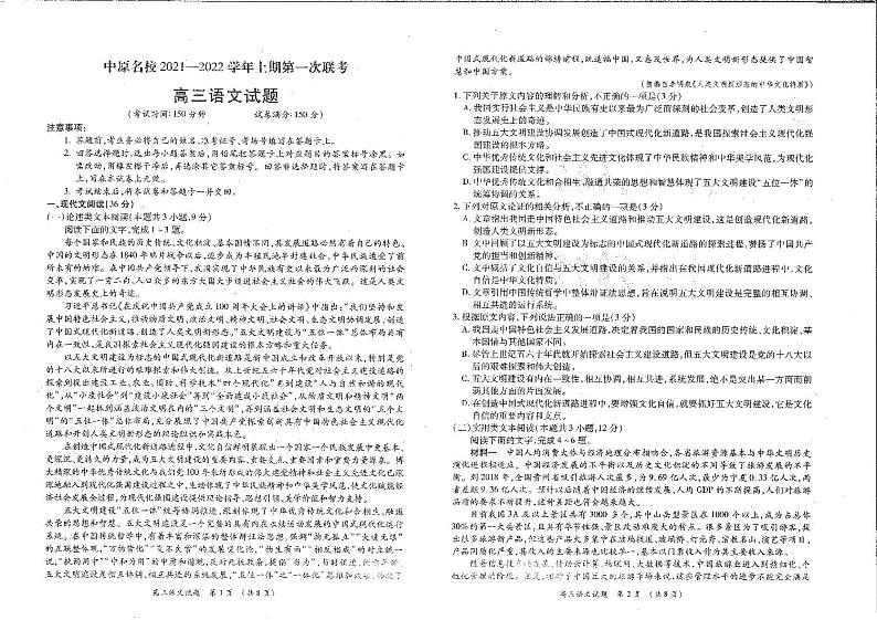 2022届河南省中原名校高三上学期第一次联考语文试题（PDF版含答案）第1页