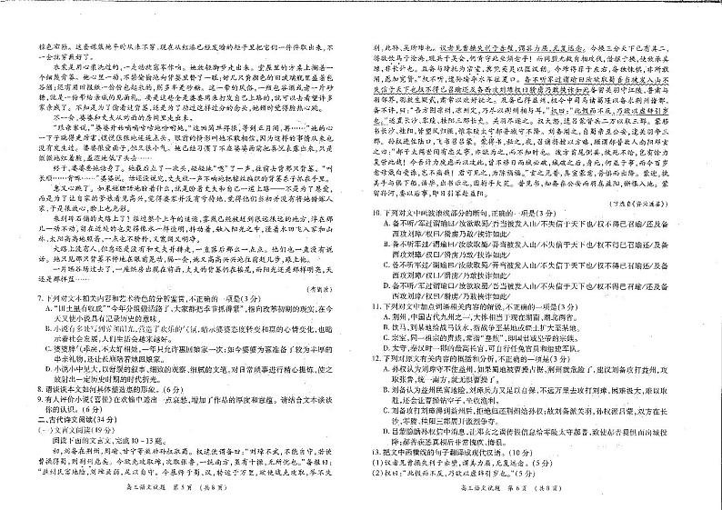 2022届河南省中原名校高三上学期第一次联考语文试题（PDF版含答案）第3页